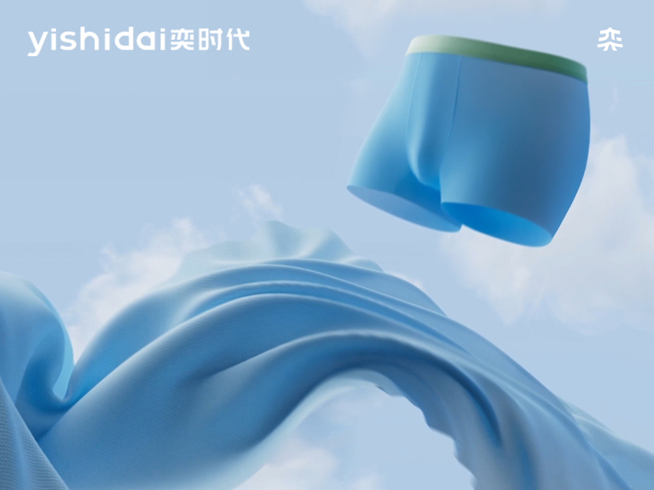 蜕境 &times; 奕时代 | MAX超人内裤超级单品视觉全案