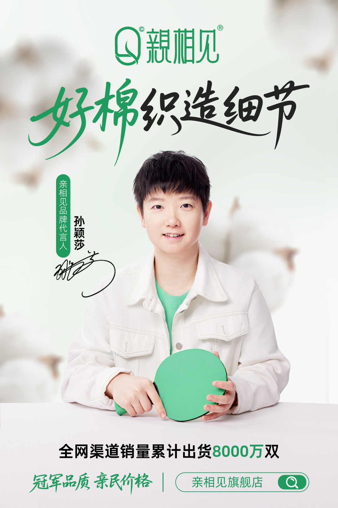 蜕境 &times; 亲相见
